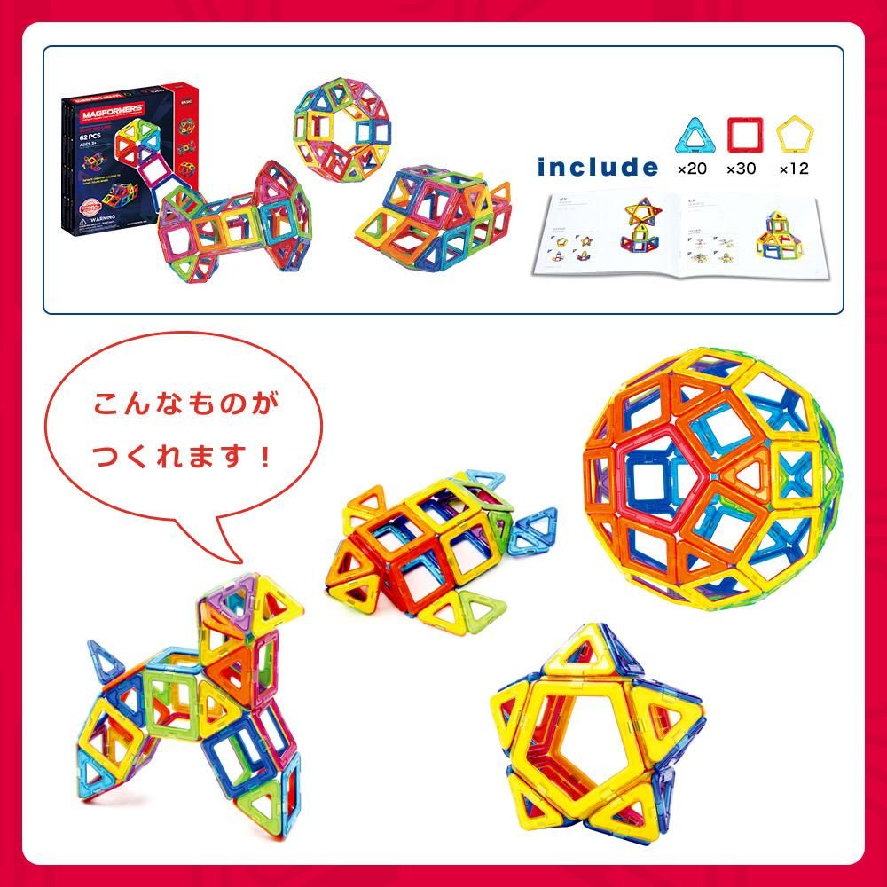 Bornelund ボーネルンド］マグフォーマー ベーシックセット 62ピース