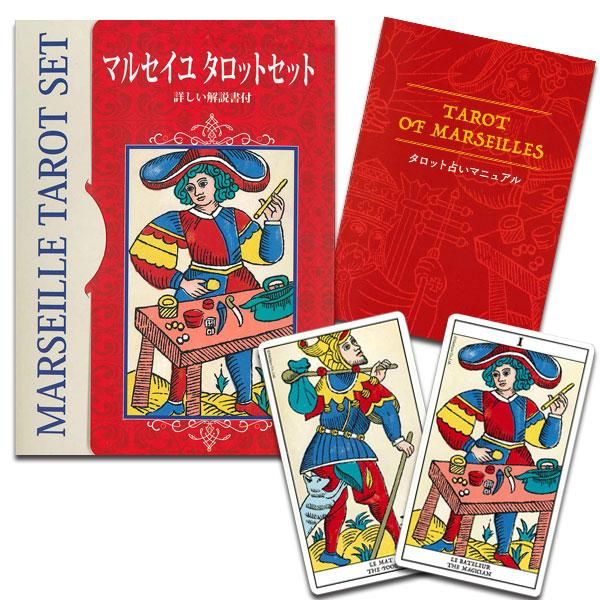 MARSEILLE TAROT SET マルセイユ・タロットセット