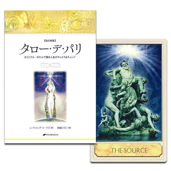 タロー・デ・パリ