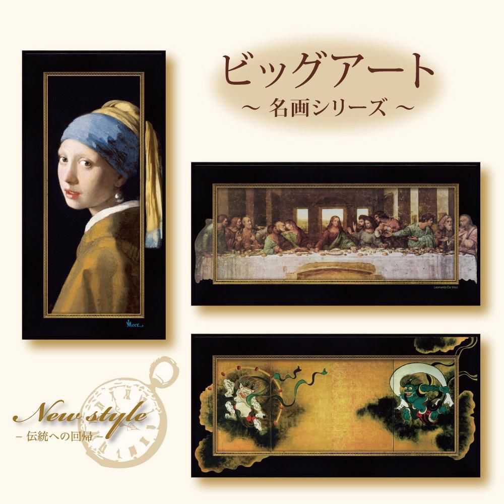 絵画 ビッグアート ～名画ハイグロスシリーズ～(フェルメール「青い