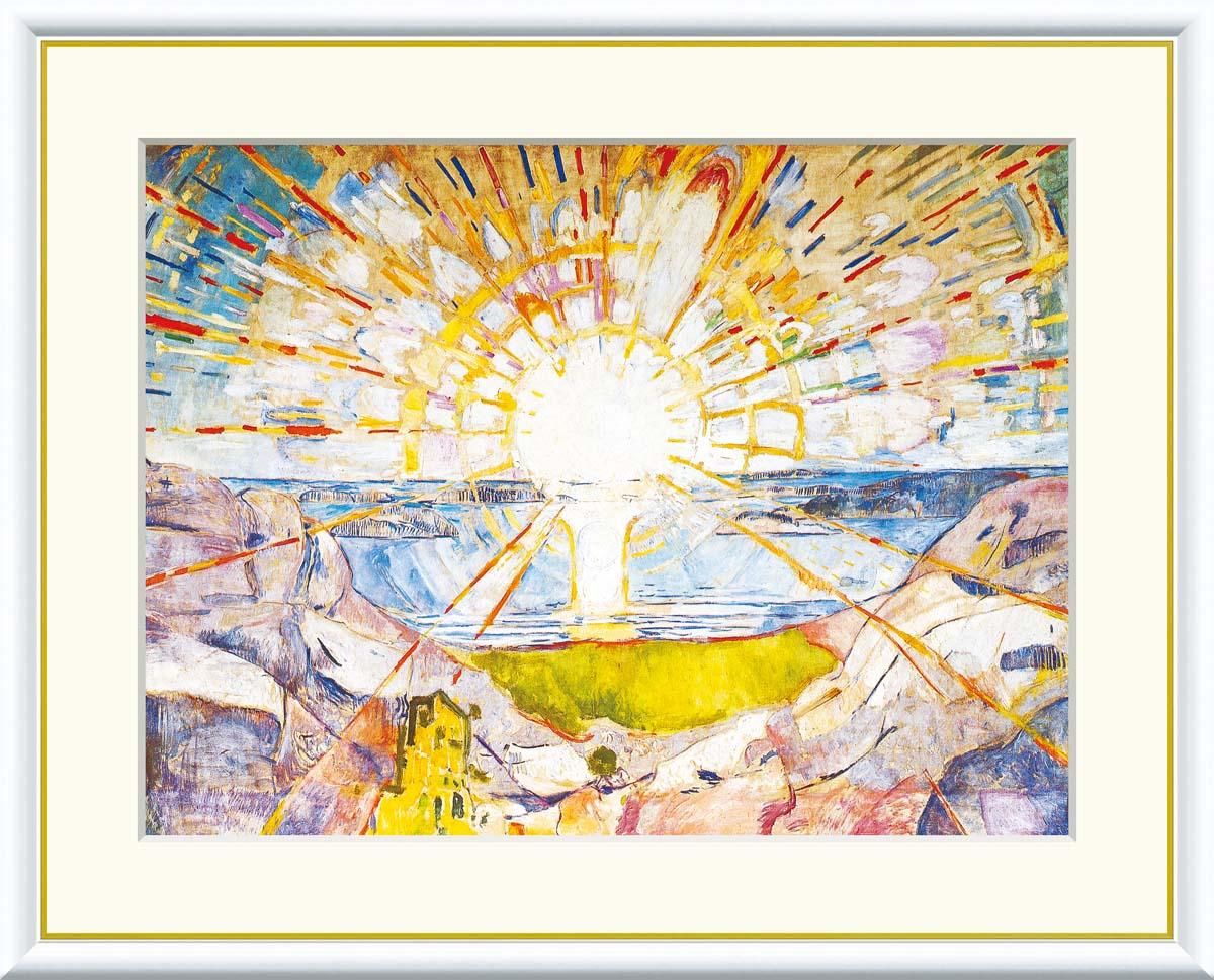 10年保証 絵画 版画 太陽 エドヴァルド・ムンク 手彩仕上 高精細巧芸画