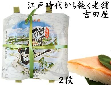 鱒の寿し2段(吉田屋) - 富山湾の幸 お土産・名産品 北水.jp