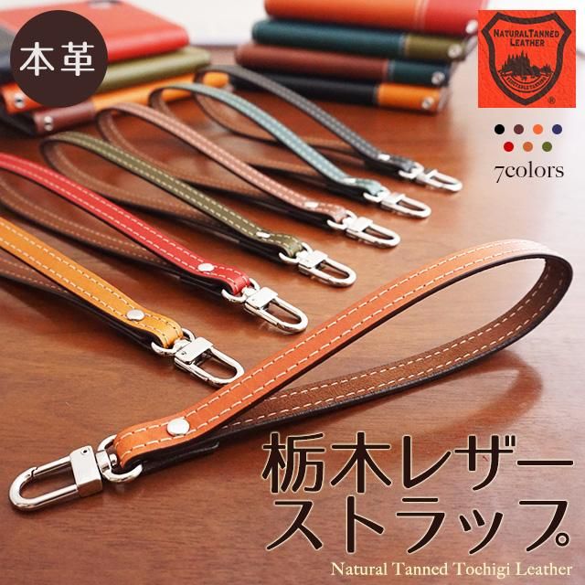 栃木レザースマホケース用ストラップ - スマホケースの通販なら
