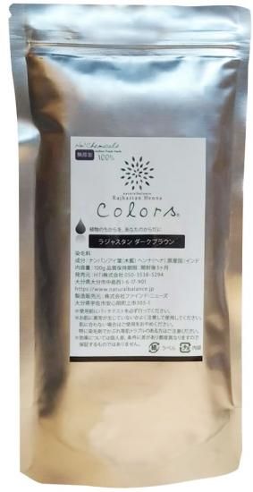 ダークブラウン＋ナチュラルブラウン400g - ヘナがはじめての方、よく
