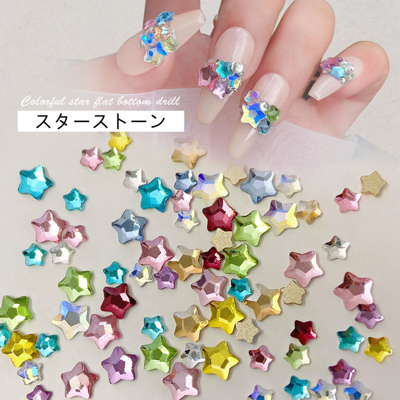 星 ストーン 混色 45～50個入り ネイルジュエリー ネイル パーツ
