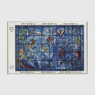 国連 1967年シャガール作ステンドグラス「平和の窓」小型シート - 趣味