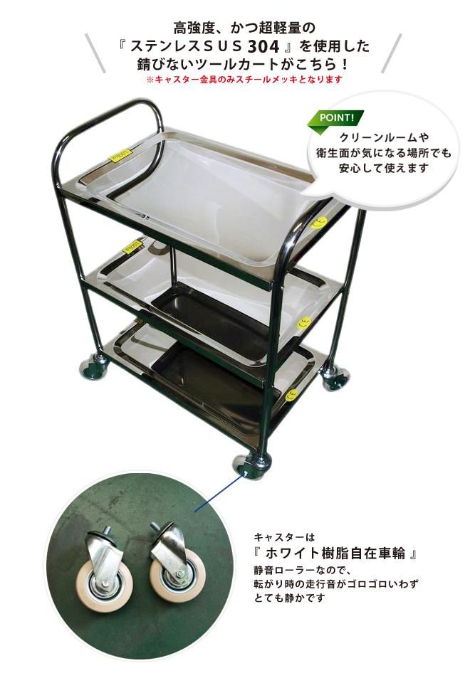 ツールワゴン 3段 | ステンレスキッチンカート - キカイヤ/工具の