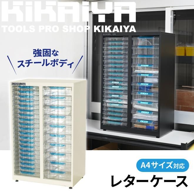 レターケース | A4書類収納 - キカイヤ/工具のKIKAIYA-ツールショップ