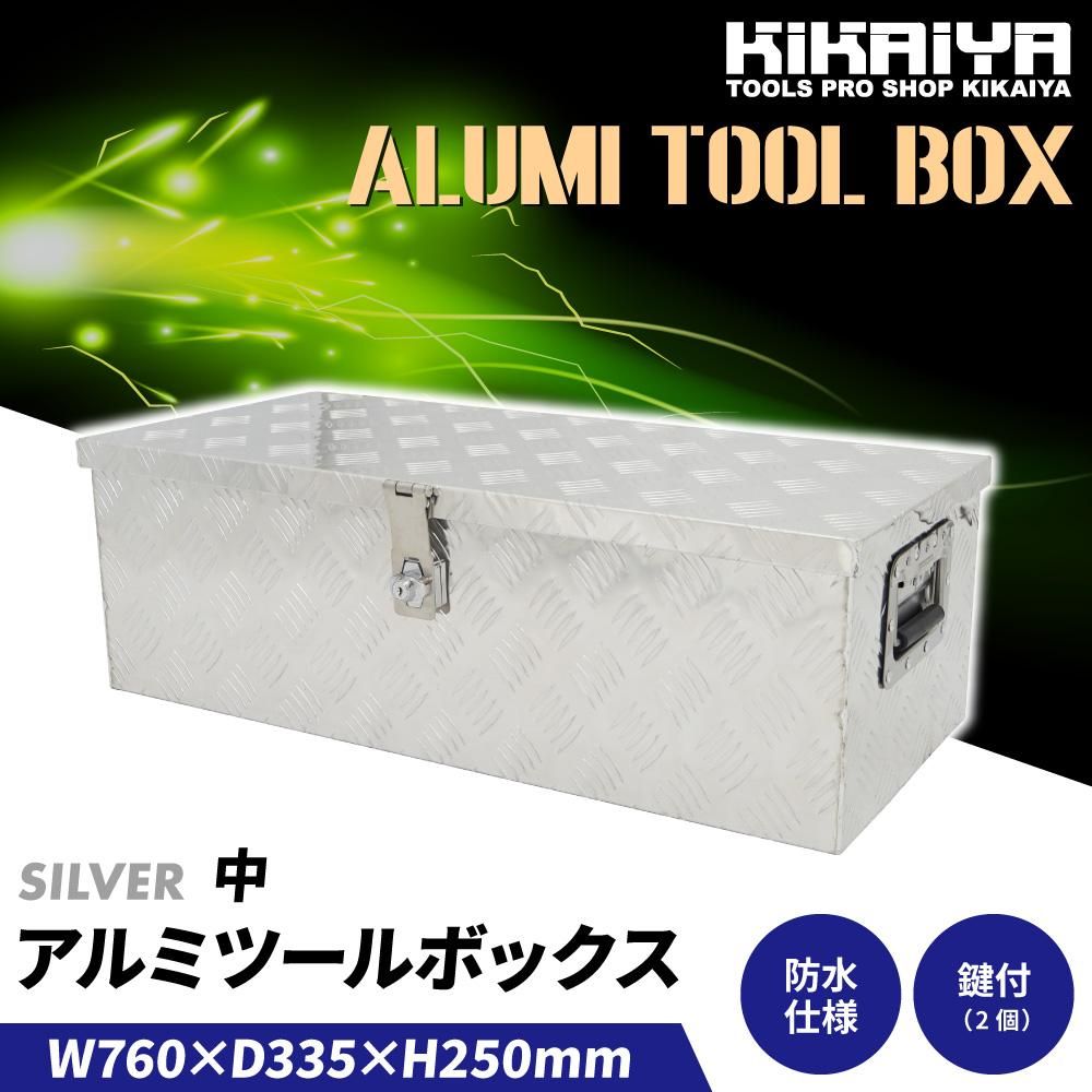 アルミボックス中 | 軽トラ収納 - キカイヤ/工具のKIKAIYA-ツールショップ