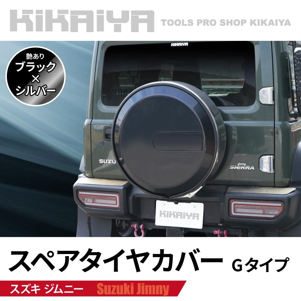 ジムニー スペアタイヤカバー | KIKAIYA - キカイヤ/工具のKIKAIYA