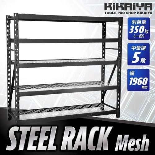 スチールラック メタルラック ブラック 収納ラック ラック 5段