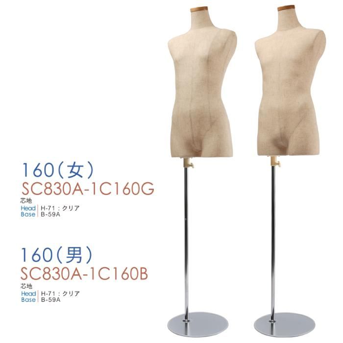 子供ボディ・腕なし SC830A-1C150 | マネキン・トルソーの通信販売