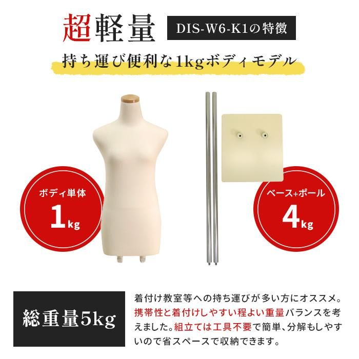 和装ボディ DIS-W6-K1 | 和装ボディ・マネキン・トルソーの通信販売