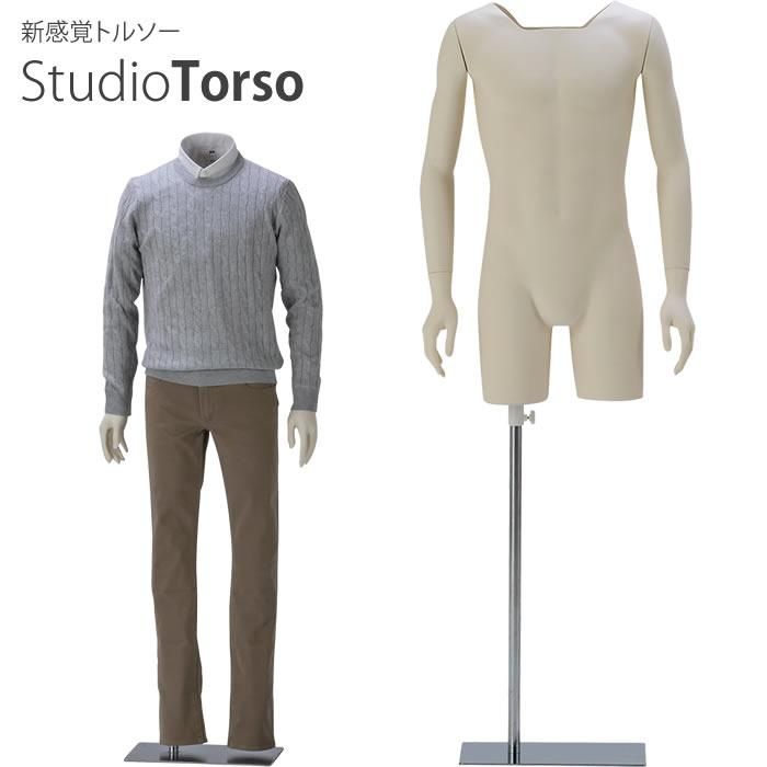 メンズトルソー スタジオトルソー エアマネキン 樹脂製 アイボリー塗装