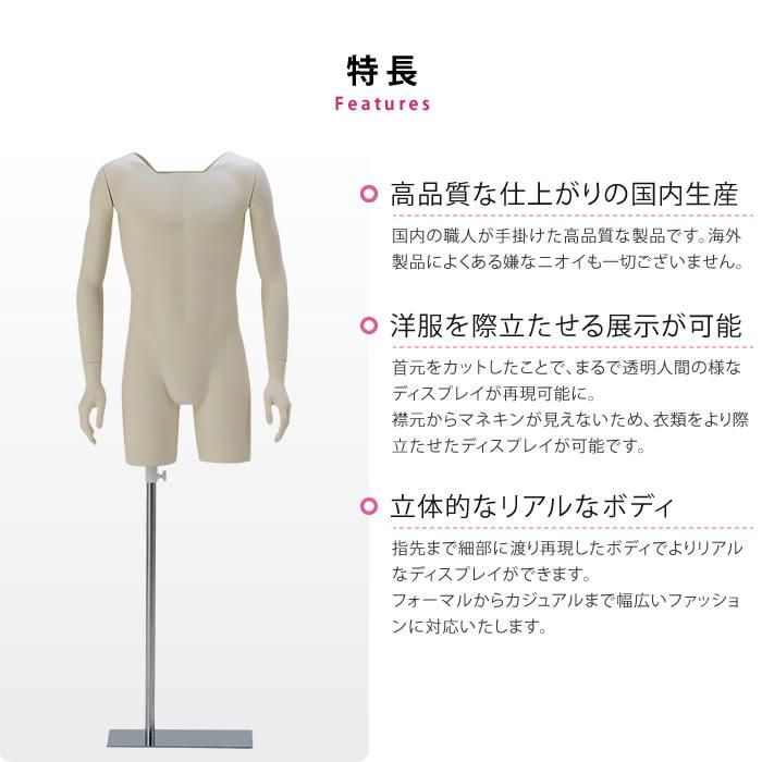 メンズトルソー スタジオトルソー エアマネキン 樹脂製 アイボリー塗装