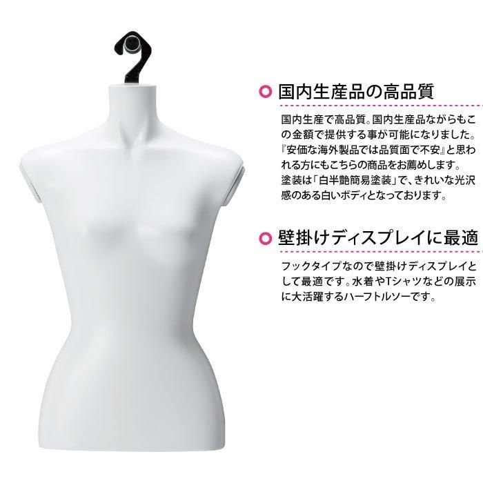 法人限定】リーズナブル ハンガーハーフトルソー レディース ホワイト