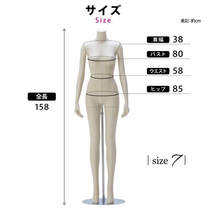 法人限定】全身マネキン ファブリックトルソー レディース 7号 ヘッド