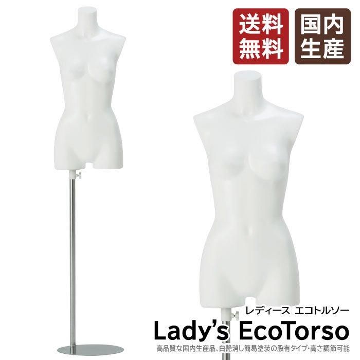トルソー マネキン レディースボディ 7号 白艶消し簡易塗装 腕なし 股