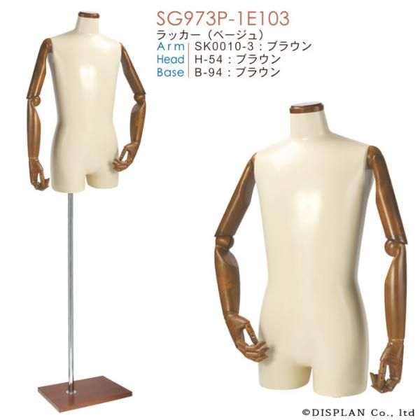 紳士トルソー・腕付き SG973P-1E103 | マネキン・トルソーの通信販売