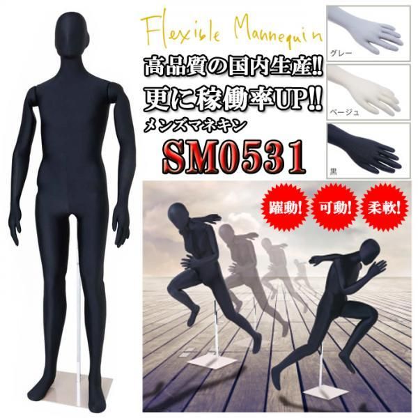 全身可動マネキン メンズ フレキシブルマネキン 新仕様 180cm ベージュ