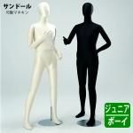 メンズ - 全身可動マネキン | 和装ボディ・マネキン・トルソーの通信