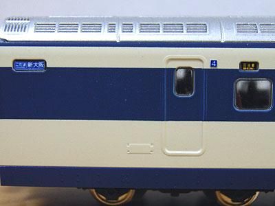 0・100系／東海道・山陽新幹線“こだま” - PENGUINMODEL NET SHOP