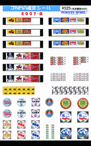 JNMA限定シール2007-B - PENGUINMODEL NET SHOP 鉄道模型のシール屋さん