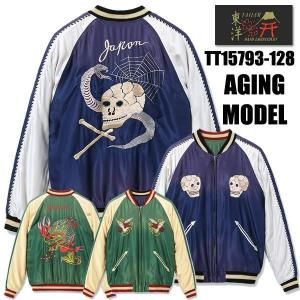 テーラー東洋 TAILOR リバーシブル スカジャン TT15793-128 エイジング