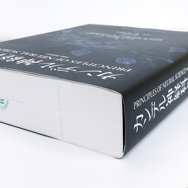 カンデル神経科学 PRINCIPLES OF NEURAL SCIENCE - ノースブック