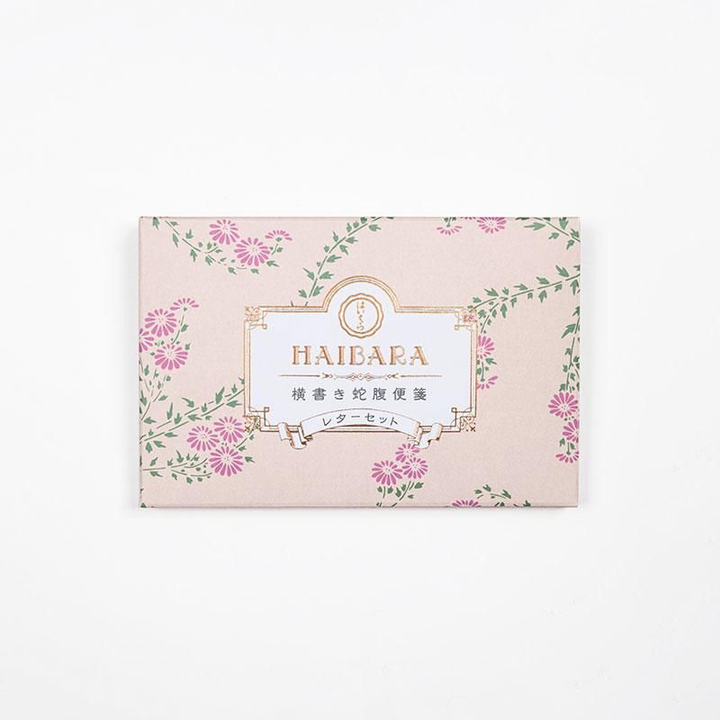 横書き蛇腹便箋レターセット 「雛菊」 【リニューアル】 - 榛原（は