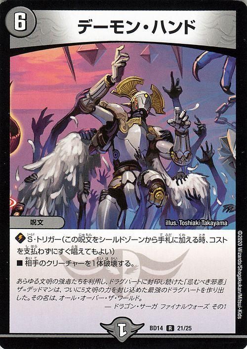 デーモン・ハンド（レア）｜デュエマシングルカード通販のカード