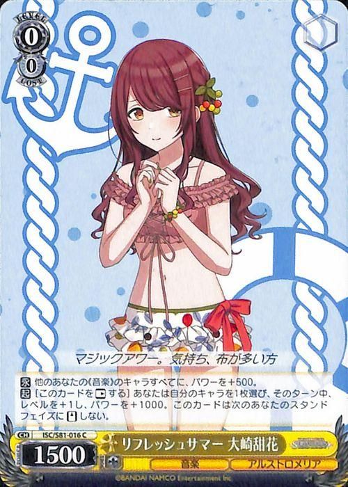 リフレッシュサマー 大崎甜花（C）｜ヴァイスシュヴァルツカード通販の