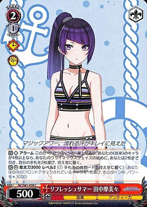 リフレッシュサマー 田中摩美々（C）｜ヴァイスシュヴァルツカード通販