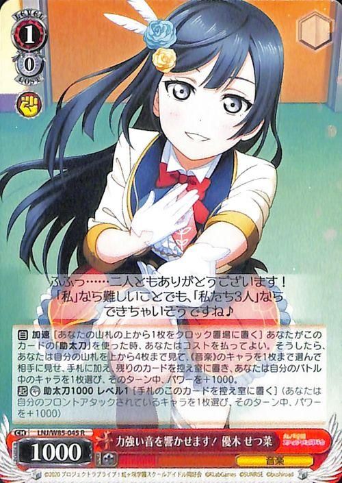 力強い音を響かせます！ 優木 せつ菜（R）｜ヴァイスシュヴァルツ