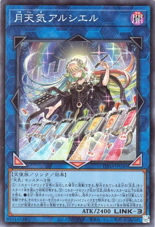 遊戯王 月天気アルシエル【スーパーレア】 ディメンション・フォース