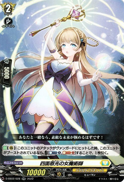 四面恩光の女魔術師（RR）｜ヴァンガードカード通販のカードミュージアム