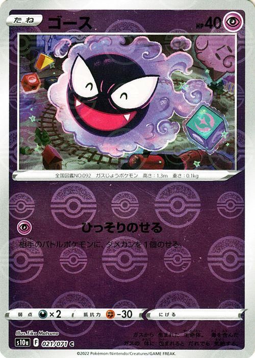 ゴース（ミラー仕様）| ポケモンカードゲーム通販のカードミュージアム