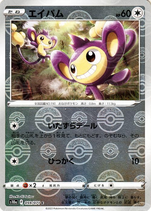 エイパム（ミラー仕様）| ポケモンカードゲーム通販のカードミュージアム