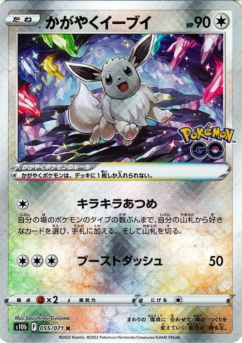 かがやくイーブイ（K）| ポケモンカードゲーム通販のカードミュージアム