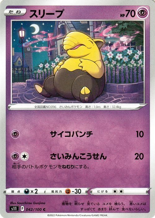 スリープ| ポケモンカードゲーム通販のカードミュージアム