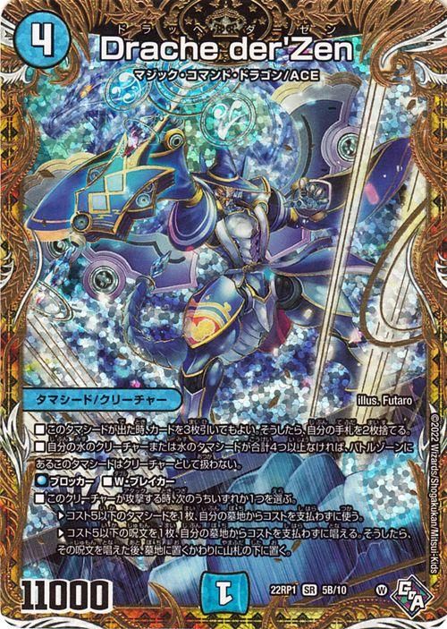 Drache der`Zen（スーパーレア）｜デュエマシングルカード通販のカード