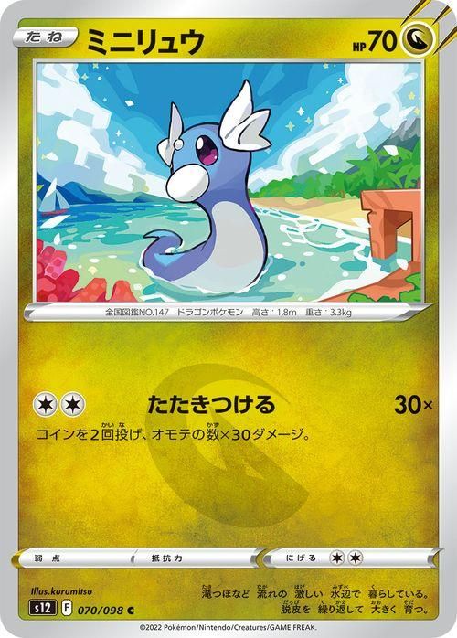 ミニリュウ| ポケモンカードゲーム通販のカードミュージアム