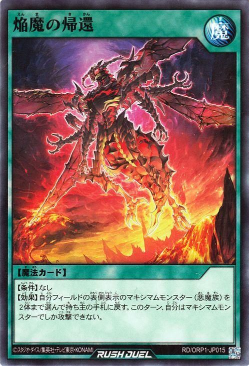 遊戯王 焔魔の帰還【ノーマル】 オーバーラッシュパック RD/ORP1-JP015