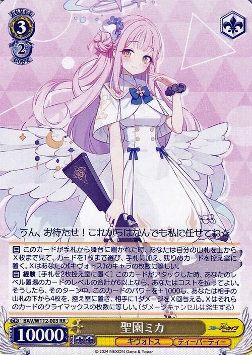 聖園ミカ（RR）｜ヴァイスシュヴァルツカード通販のカードミュージアム
