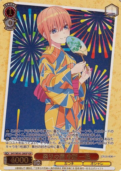 祭りの華 中野 一花（IGP）｜ヴァイスシュヴァルツカード通販のカード