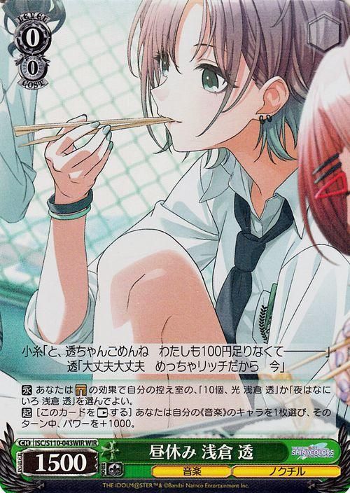 昼休み 浅倉 透（WIR）｜ヴァイスシュヴァルツカード通販のカード