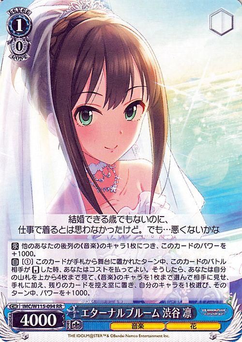 エターナルブルーム 渋谷 凛（RR）｜ヴァイスシュヴァルツカード通販の