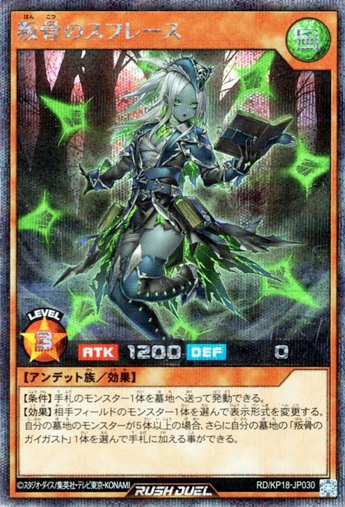 遊戯王 叛骨のスフレース【シークレットレア】 幻影のダークマター