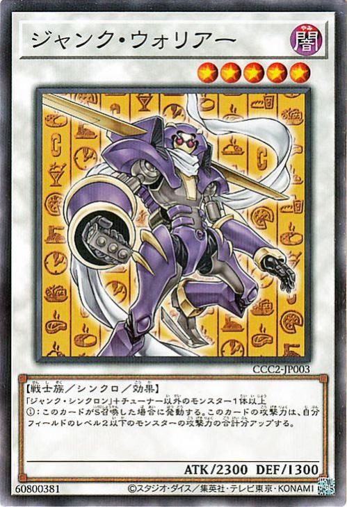 遊戯王 ジャンク・ウォリアー【ノーマルパラレル】 セット特典 CCC2