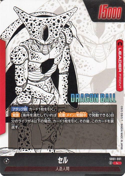 セル(SB01-001)（リーダーカード）｜ドラゴンボールスーパーカード